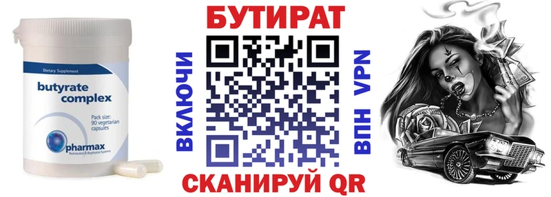 БУТИРАТ бутик  Купить  Окуловка 